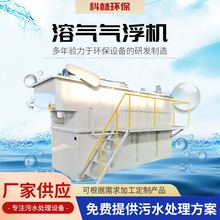 溶气气浮机污水处理 医院学校一体化设备 污水处理固液分离设备
