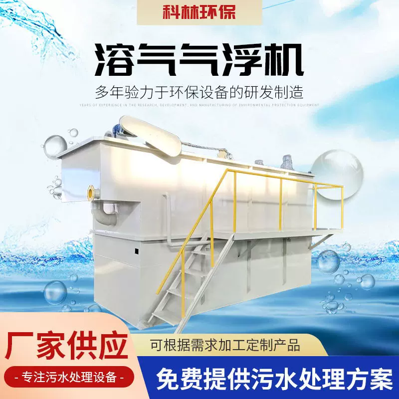 溶气气浮机污水处理 医院学校一体化设备 污水处理固液分离设备