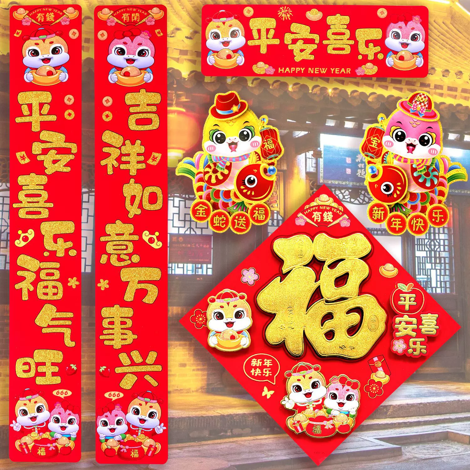 植绒烫金对联硬卡纸对联入户门对联植绒烫金立体福字生肖门贴对贴