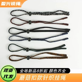 眼镜链