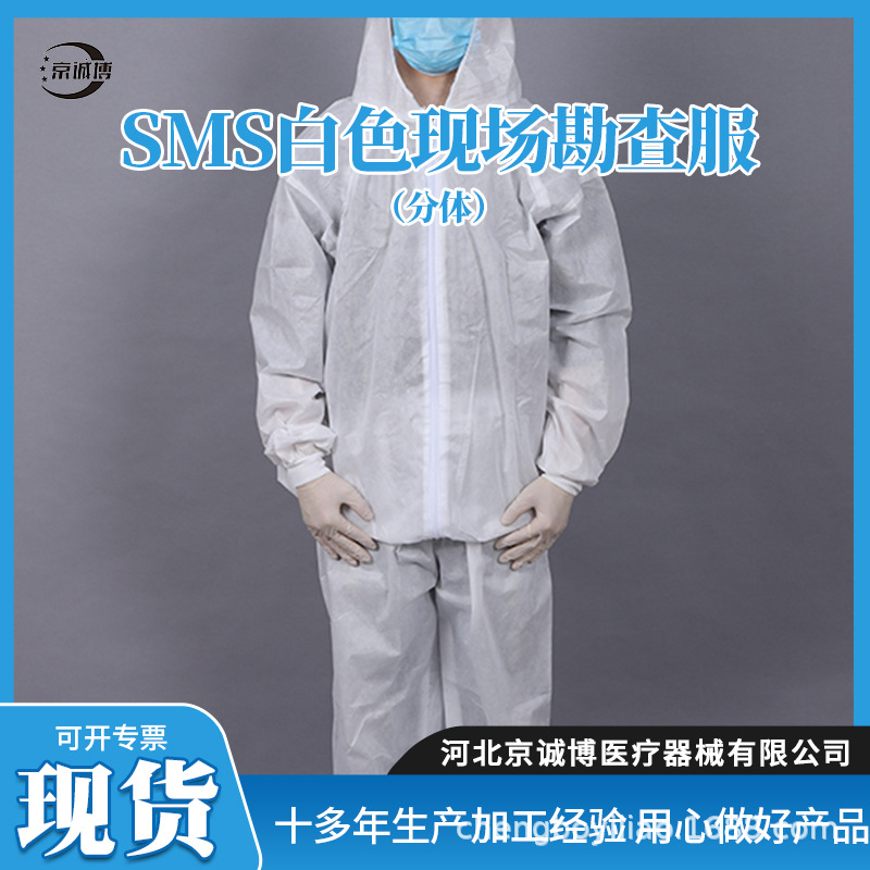 供应带帽一次性防护服隔离衣 SMS无纺布白色分体印字现场勘察服
