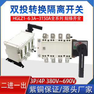 HGLZ1-100A160A250A400A 630A1000A2000 double throw isolating switch manual transfer switch