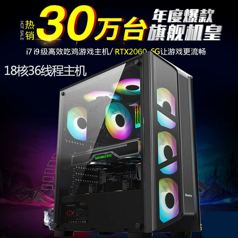 Хост компьютера платформа i7i9 сборка студия открывает больше игр для поедания чикена LOL полный комплект высокой комплектации