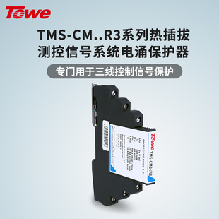 TOWE is the same as CM series ultra-thin measurement and control signal system surge protector for three-wire signal protection