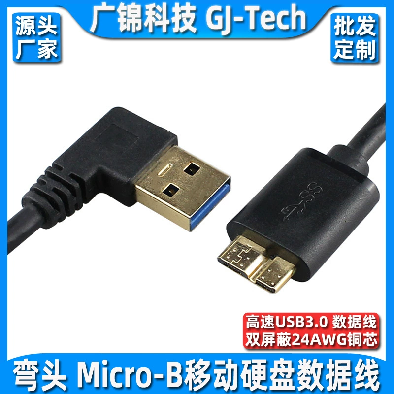 Micro USB3.0 кабель передачи данных мобильного винчестера линия USB3.0 A разъём локоть до MicroB локоть жесткий диск линия