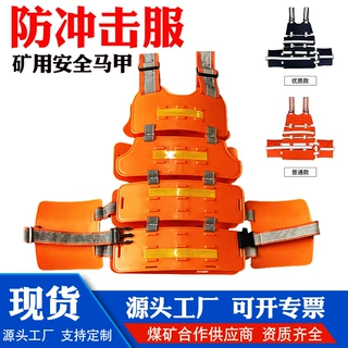 现货煤矿防冲击服 阻燃抗静电背心旷工安全背夹 井下矿用防砸背夹