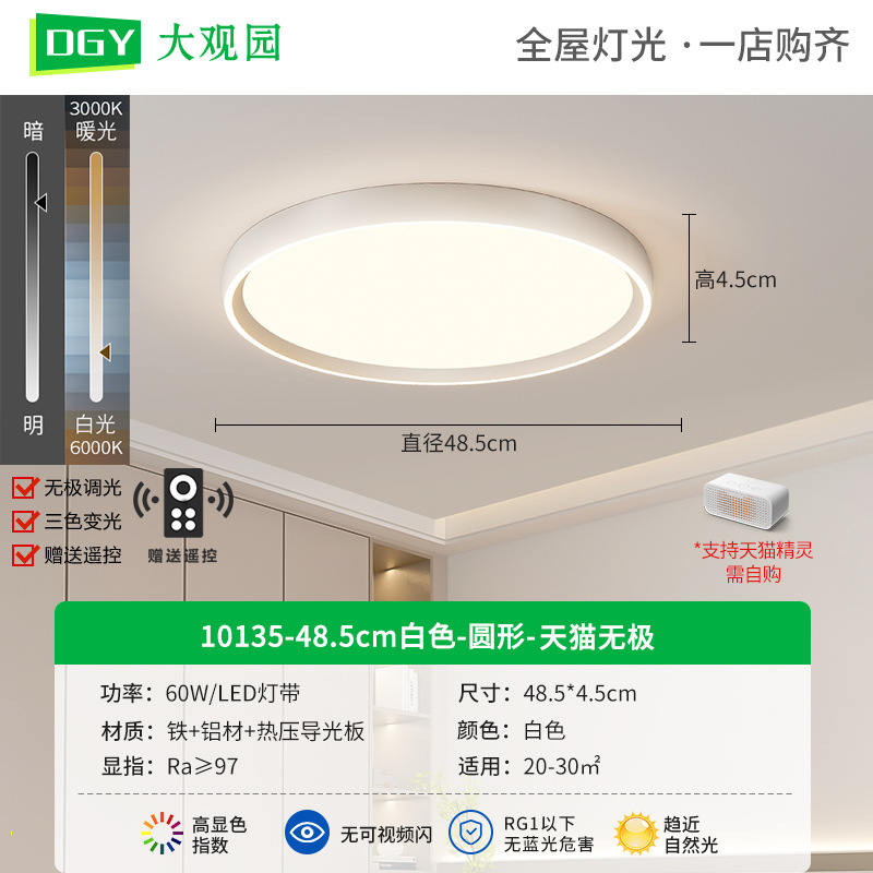 10135-48.5cm blanco-redondo-Tmall Promise-60W-espectro completo