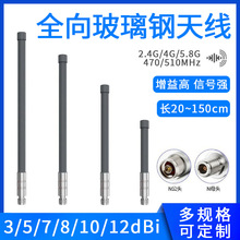 2.4G玻璃钢全向天线3/6/8/10/12dB N公N母WIFI覆盖无线工程专用