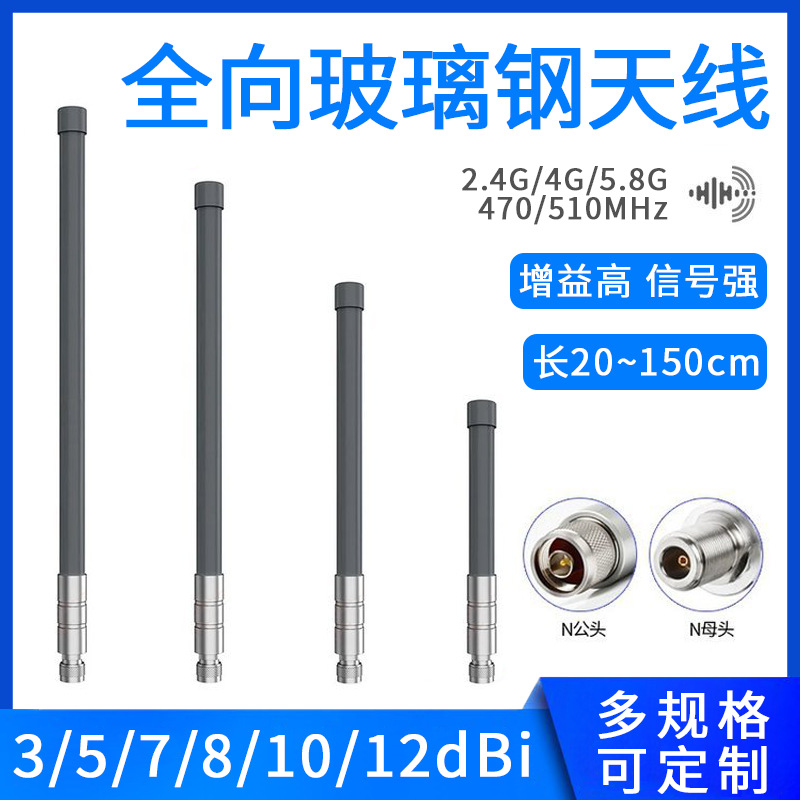 2.4G玻璃钢全向天线N公N母3/6/8/10/12dB WIFI覆盖无线工程专用