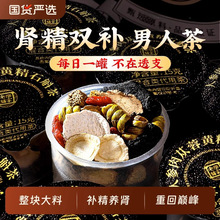正品五宝锁阳八宝茶枸杞小罐茶人参肉苁蓉黄精男士补精强肾养生茶