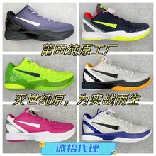 莆田批发工厂  科比6 灭世实战气垫季后赛青蜂侠全明星男女篮球鞋