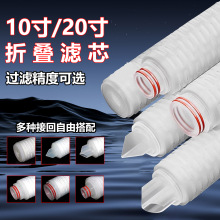 折叠pp棉滤芯微孔20寸10寸30寸40寸保安精密过滤器净水器滤芯滤膜