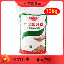 寧夏賀蘭廣玉高筋粉10kg袋裝家用小麥粉面粉餃子饅頭粉面包粉