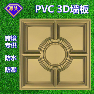 Factory Direct Sales Pvc Three-Dimensional Board Ceiling 3D Wall Panel Background Wall Sticker Decorative Stereo Wall Panel Wall Panel