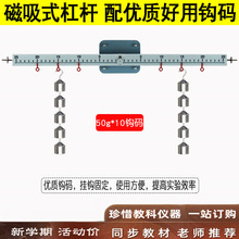 磁吸式杠杆尺教师演示杠杆可吸黑板磁贴教具物理力学实验器材