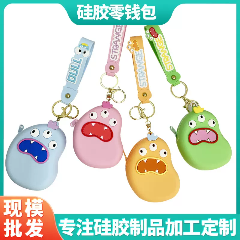 现模硅胶包卡通儿童零钱包小众搞怪虫子硬币包加工定制收纳卡片