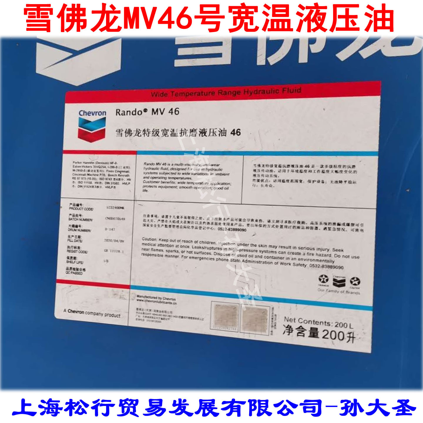 雪佛龙Rando MV46号特级宽温抗磨液压油46#低温耐磨液压油