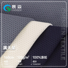 120g满天星鸟眼网布里料耐磨口袋运动服户外鞋帽箱包经编细网眼布