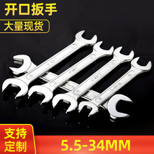 开口扳手全套双头呆扳手单五金汽修两用机修叉口高碳钢镀铬