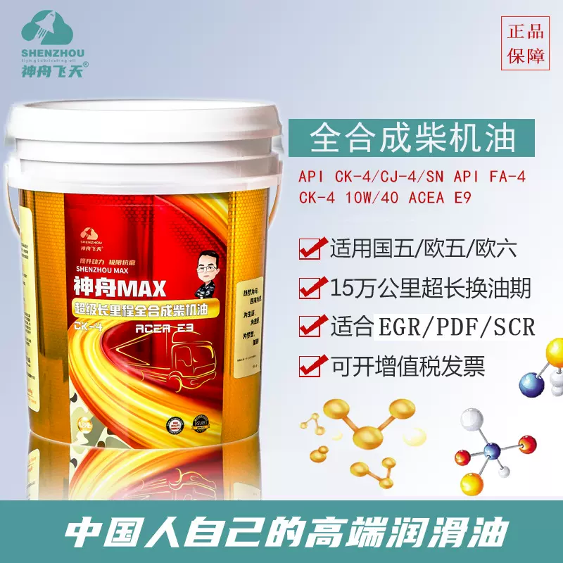 神舟飞天 厂家直供 卡车全合成柴油机油神舟MAX15 全合成柴机油