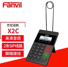 Fanvil 方位X2P/X2C/E02C話務盒 VOIP SIP網絡電話機 呼叫中心