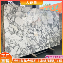 大花白天然大理石白色奢石材板材批发加工飘窗台过门槛石台面桌面