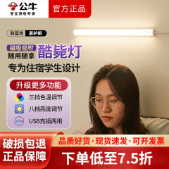 雄牛USB磁気クールライトLEDデスクランプ、目の保護学習専用、学生寮用磁気吸着ランプ、磁気ライト