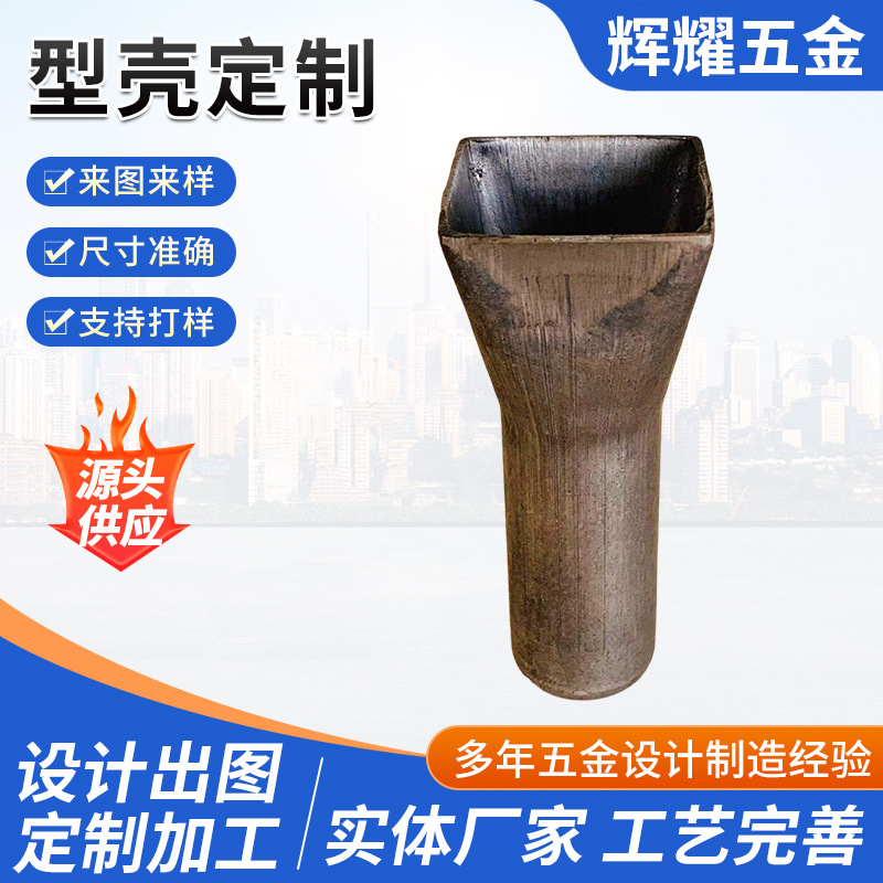 非标异形壳加工 五金冲压拉伸件 按需定制打样 工艺完善