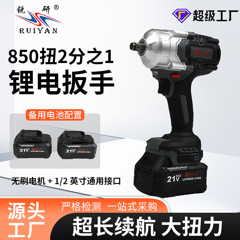 精一工 工业级850大扭力锂电扳手锂电风炮电动工具无刷锂电小风炮