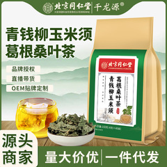 Qingqian 柳、トウモロコシの絹、葛、桑の葉茶、北京銅仁湯内廷代替茶、健康ティーバッグ卸売