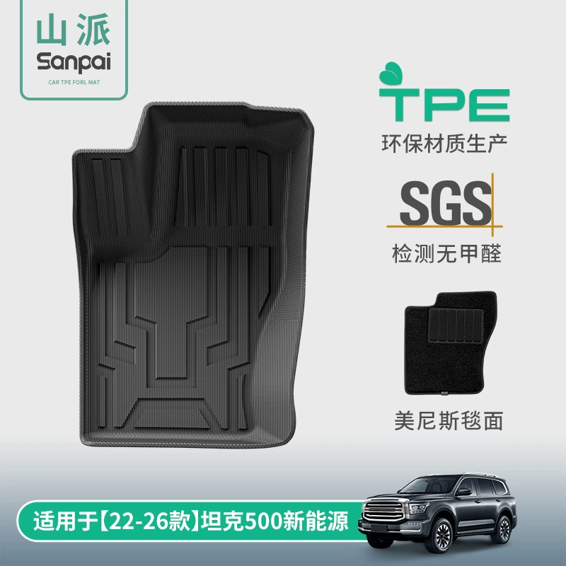 Подходит для моделей Tank TANK 500 2022-2026 годов, автомобильные коврики из TPE, изготовленные на заказ, коврик в багажник, коврик под зеркало заднего вида.