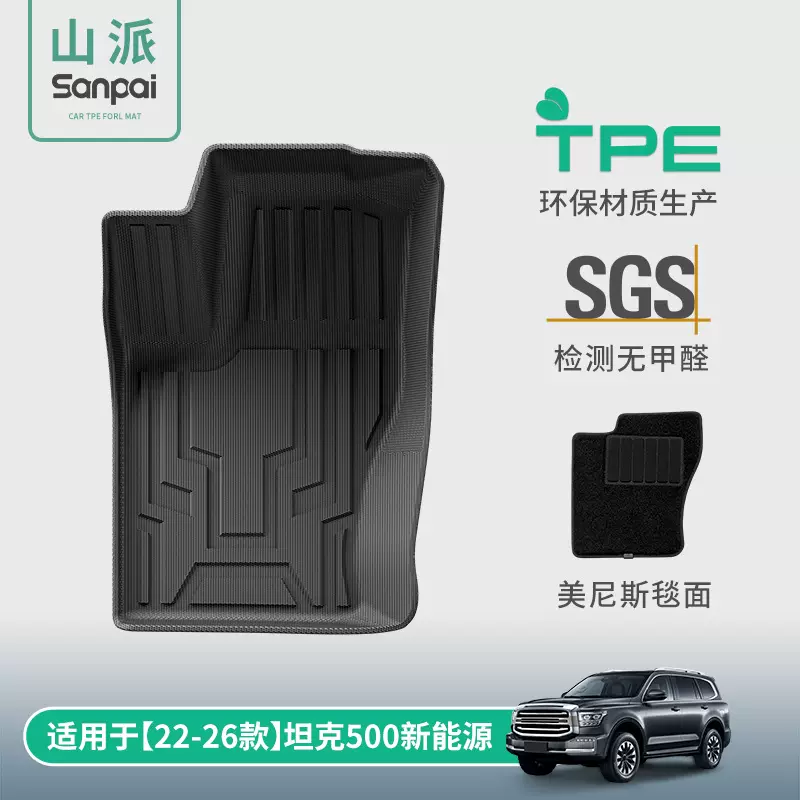 适用于22-26款坦克TANK 500汽车脚垫TPE专车专用脚垫后备箱垫跨镜