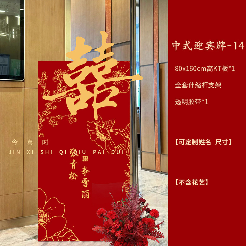 婚約結婚式ウェルカムボードカスタム結婚式の入り口私の家は幸せな立つ看板のような新しい中国風の装飾|undefined
