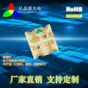 E6C0606Rgbc3Uda Yijingyuan Manufacturer 0606Led Three-Color Full-Color Patch Lamp Beads 0606Rgb Highlight