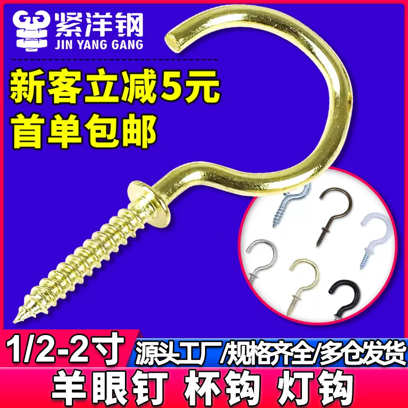 开口羊眼圈螺丝9字羊角钉羊眼钉塑杯钩问号挂钩自攻螺丝灯钩