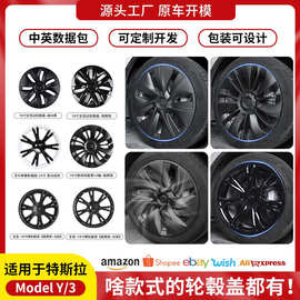 适用特斯拉ModelY轮毂盖罩19寸全包边胎帽改装饰色圈y黑钢圈批发