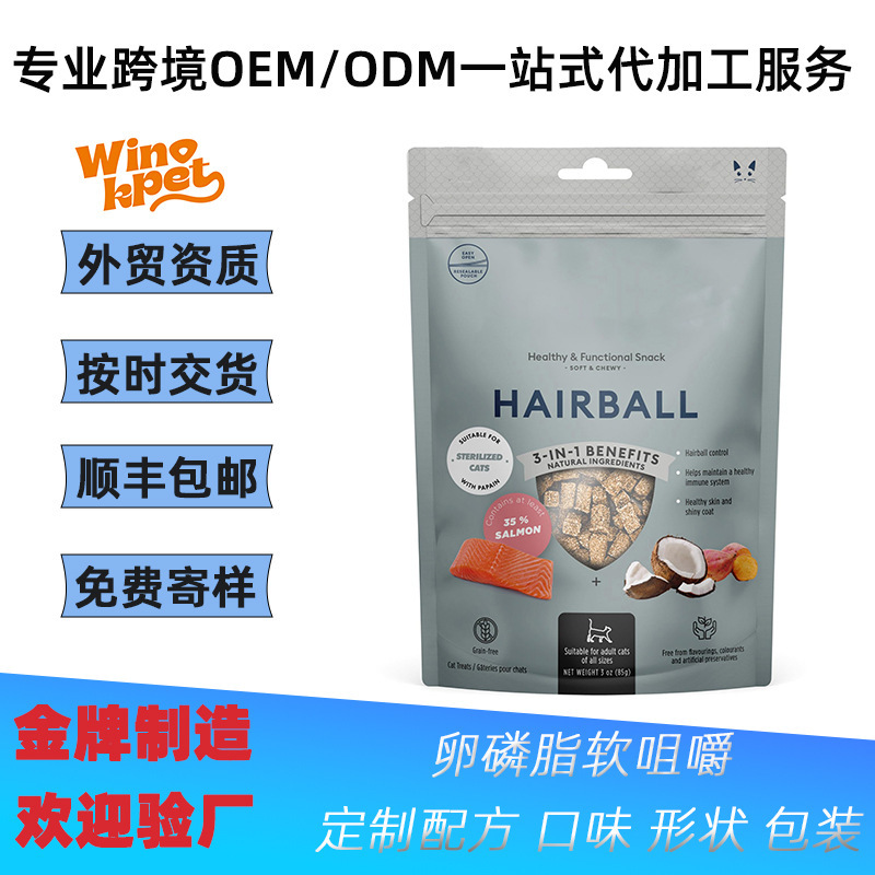 Cross-Border Customized Hot-Selling Pet Cat Salmon Provides Yeast and Coconut Nutrition for Cats Lecithin Soft Chew