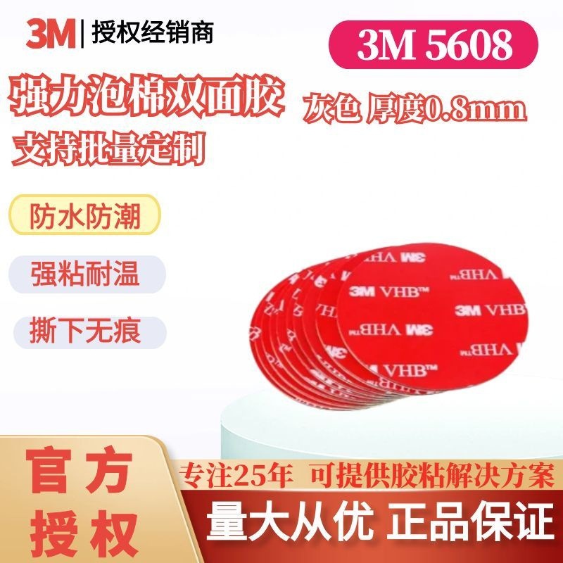 3m强力双面胶 高粘度防水无痕VHB胶带家车两用强力耐高温3m双面胶