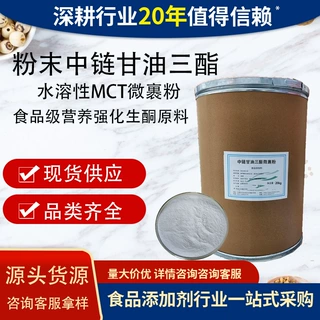 中链甘油三酯微囊粉水溶清洁标签膳食纤维生酮饮食体重管理MCT粉
