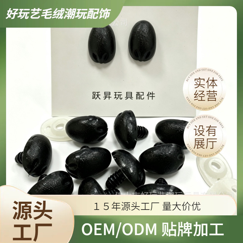 毛绒玩具配件 黑色考拉鼻子 树熊鼻 仿真磨砂皮面 螺纹款手工DIY