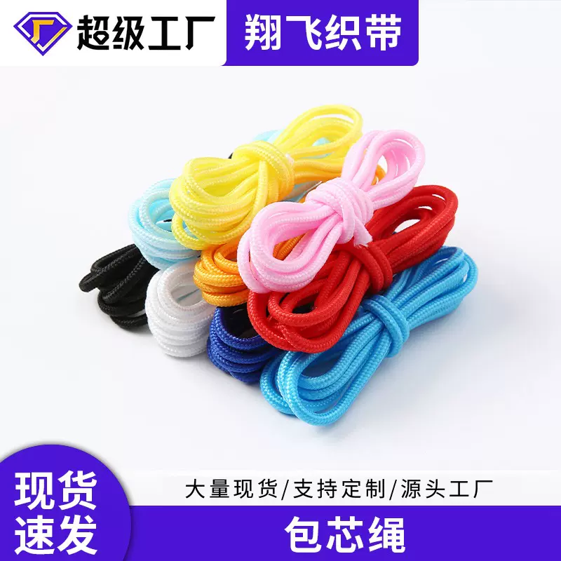 源头厂家现货4MM彩色包芯绳 户外捆绑绳 防风绳包边装饰带编织