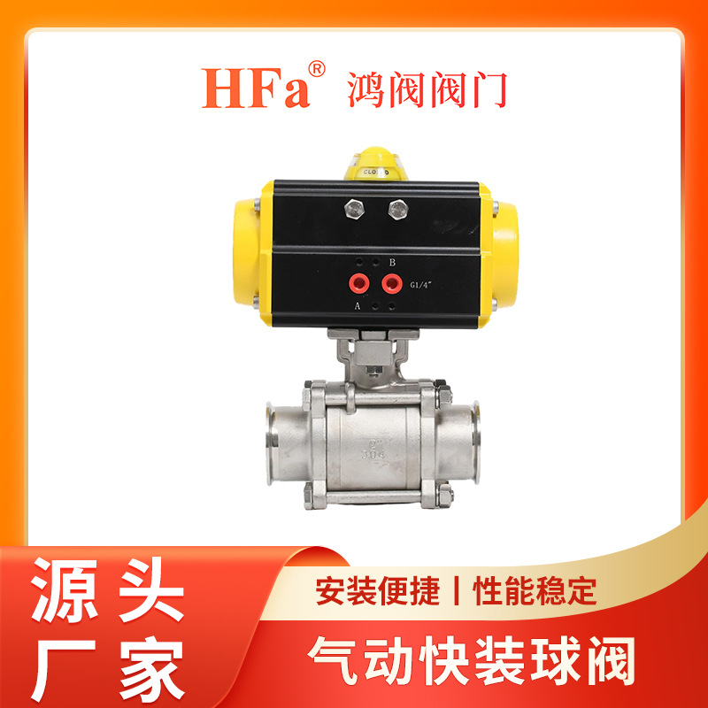 鸿阀快装气动球阀304不锈钢卫生级直通阀门快接卡箍式316双作用耐