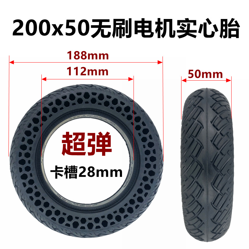 电动滑板车外胎200x50蜂巢实心胎无刷电机专用超弹8寸免充气轮胎