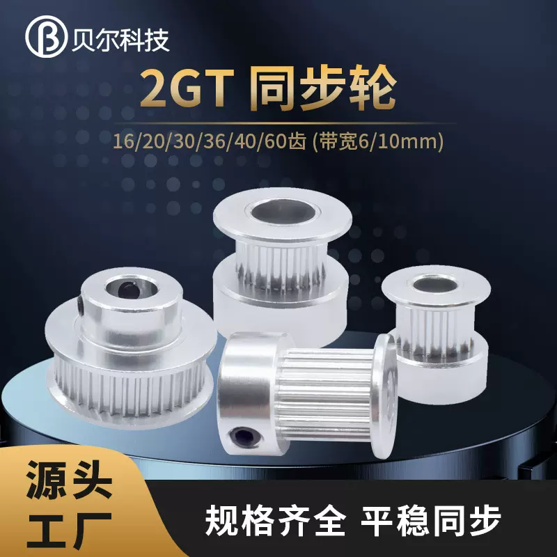 3D打印机2GT同步轮 gt2同步带轮步进电机主动轮传动皮带轮16-60齿