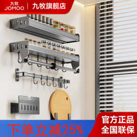 九牧枪灰厨房挂件铝合金厨房调料置物架免打孔挂架勺子铲子放置架