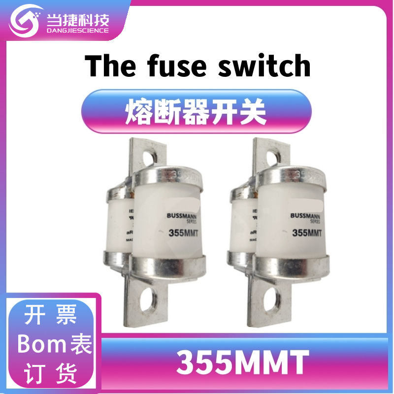355MMT 全新模块熔断器底座 355MMT微动开关 原装现货