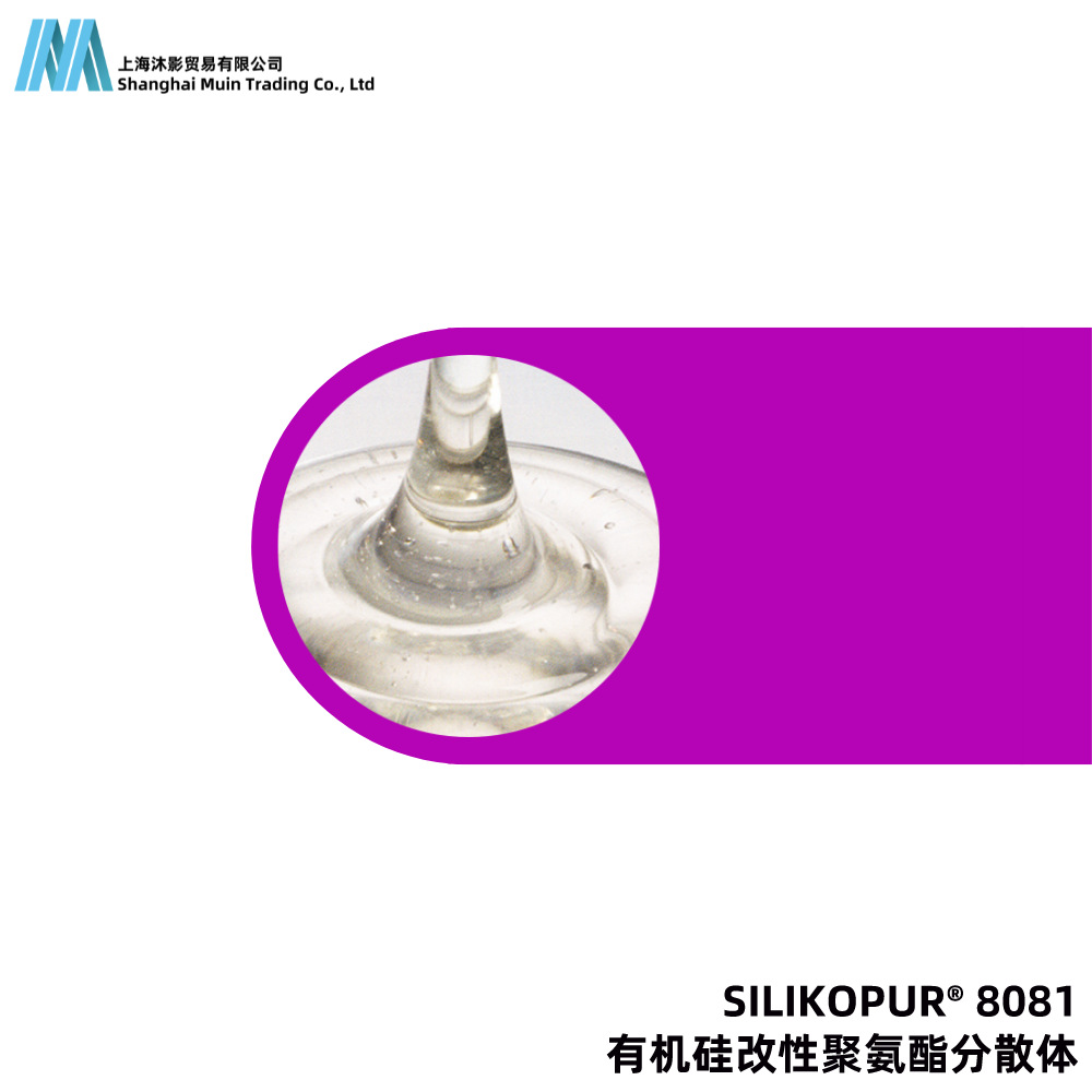 SILIKOPUR 8081 气干型 水性 有机硅改性聚氨酯分散液 赢创迪高