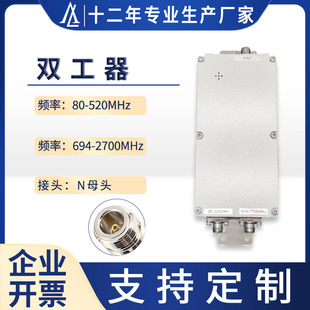 Factory direct sale machined RF duplexer 80-520MHz 694-2700MHz dual frequency mixer N female
