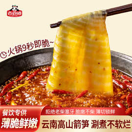 吉食道500g箭笋片清水袋装新鲜竹笋火锅食材商用整箱批发水煮脆爽