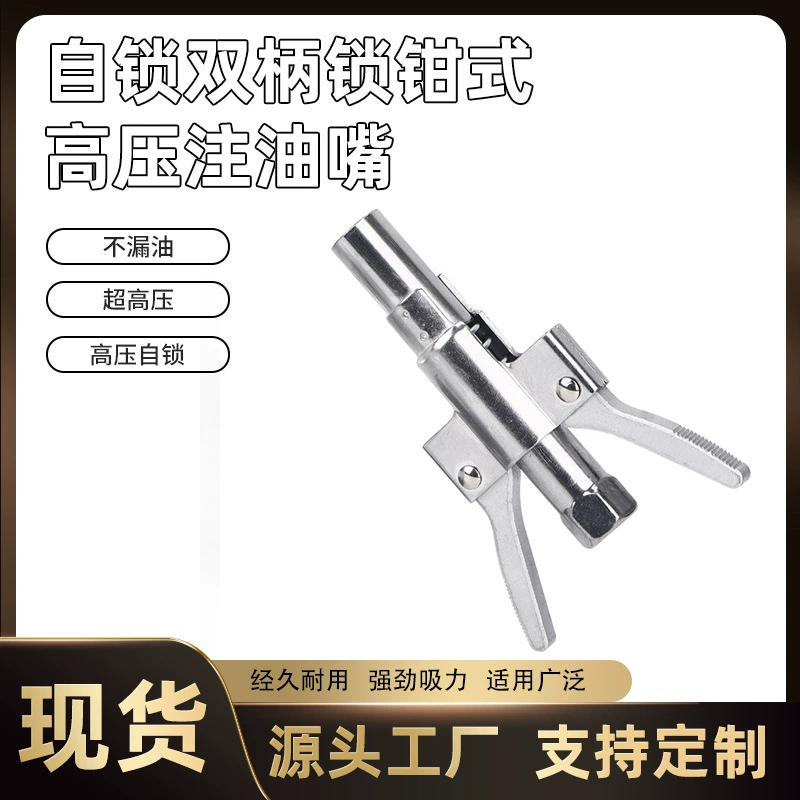 Самоблокирующийся двухрычажный фиксирующий Зажим Nuoan, насадка для смазки высокого давления, ручной Электрический пневматический шприц для смазки, быстросъемный самоблокирующийся патрон